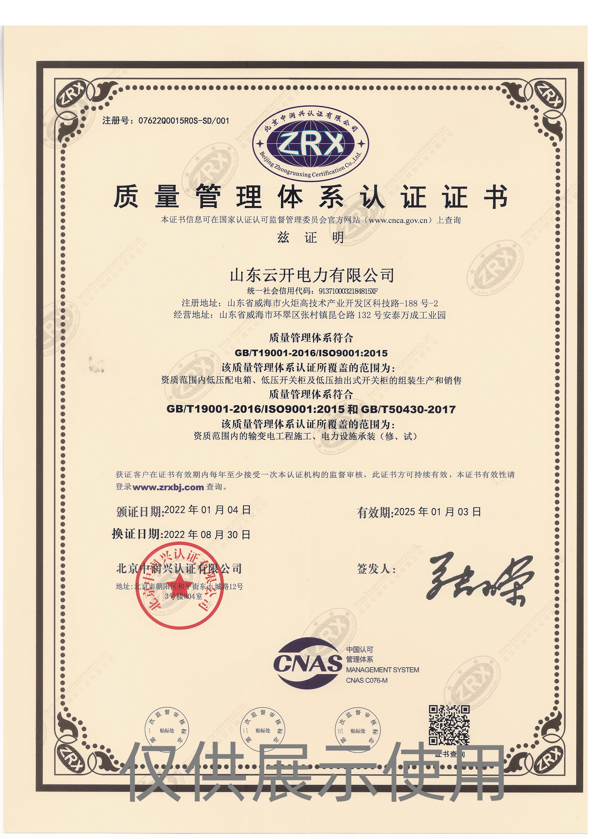 管理體系認證證書