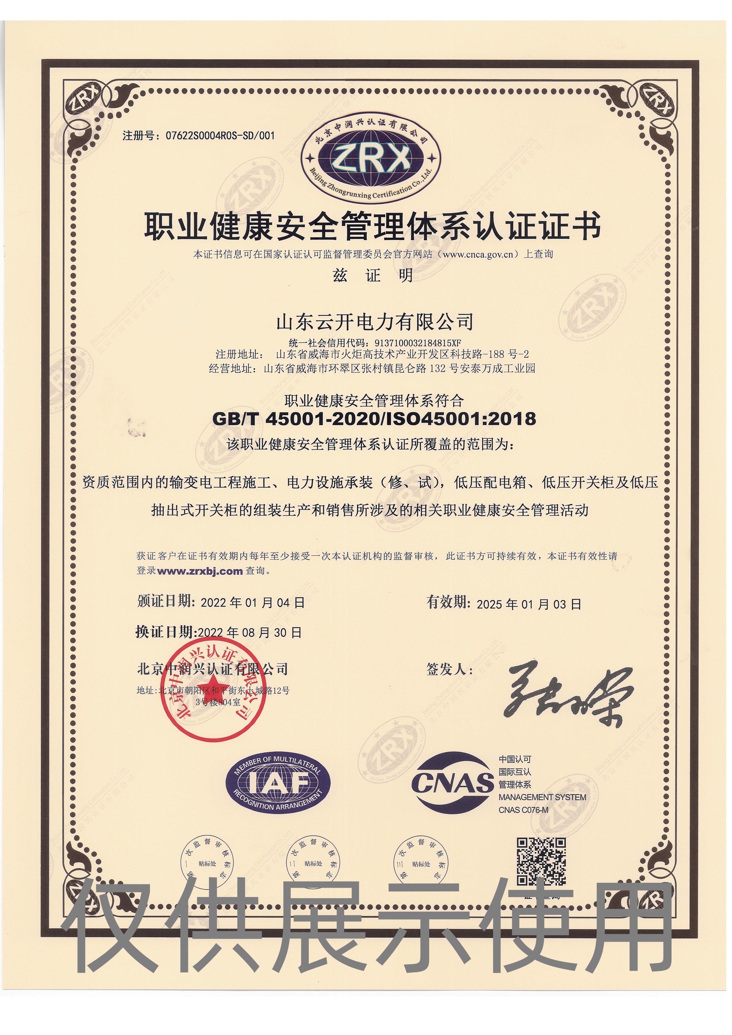 管理體系認證證書